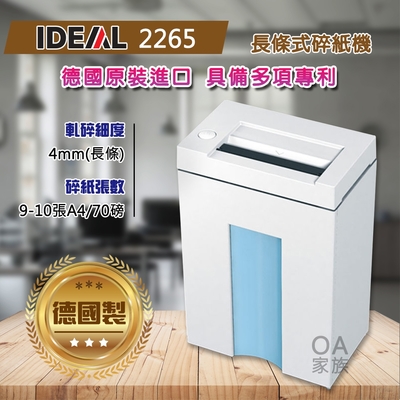 IDEAL 2265 長條式碎紙機