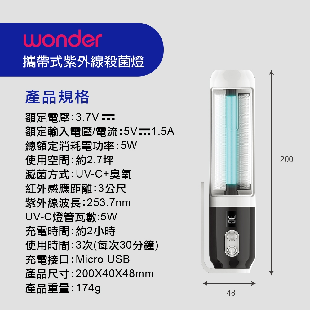 WONDER 攜帶式紫外線殺菌燈WH-Z02D | 紫外線消毒器| Yahoo奇摩購物中心