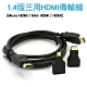 1.4版 三用 HDMI 傳輸線(Micro HDMI/Mini HDMI/HDMI) product thumbnail 1