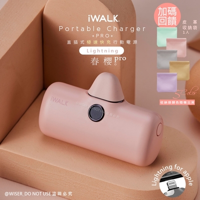 iWALK 新一代PRO版4800mAh快充行動電源lightning(IPHONE蘋果專用頭)-春櫻