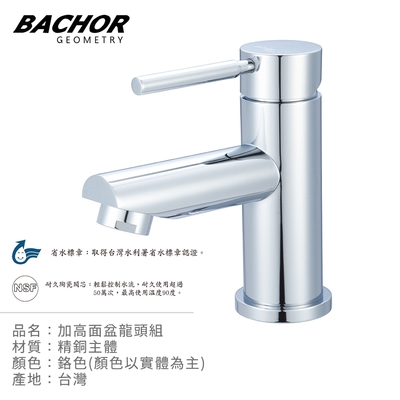 BACHOR 省水標章加高面盆龍頭組鉻色Y11103-無安裝