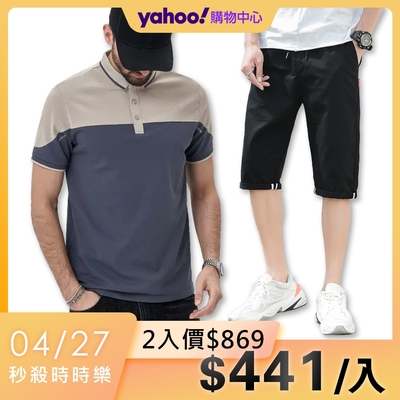 【時時樂限定】新品到貨限時特降-夏季男士百搭外出衣著-多款可選-1入441/2入869