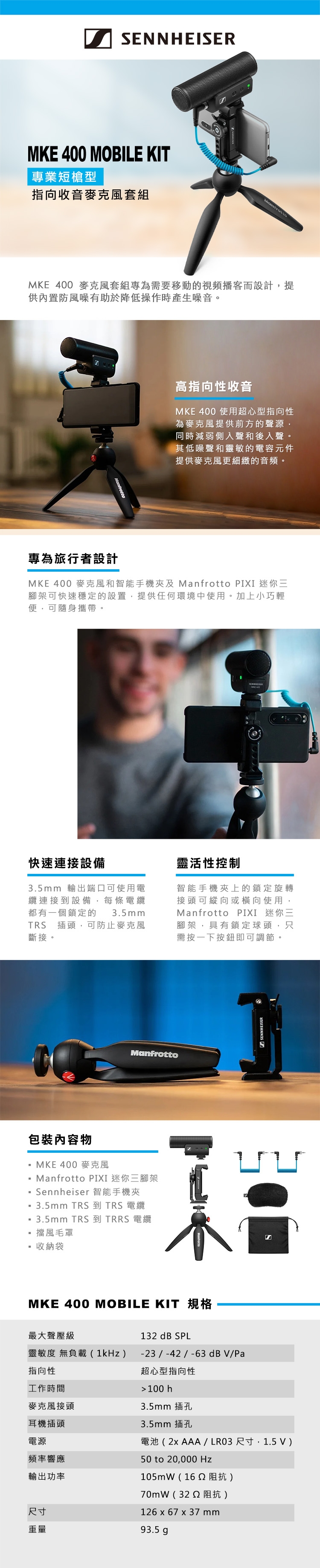 德國Sennheiser MKE 400 Mobile Kit 指向收音麥克風手機直播套組