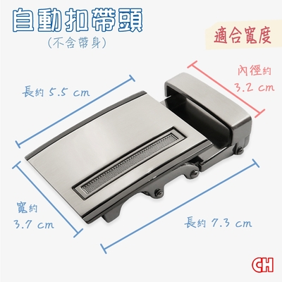 【CH-BELT 銓丞皮帶】自動扣帶頭 無帶身 單賣帶頭012(寬3.2CM)