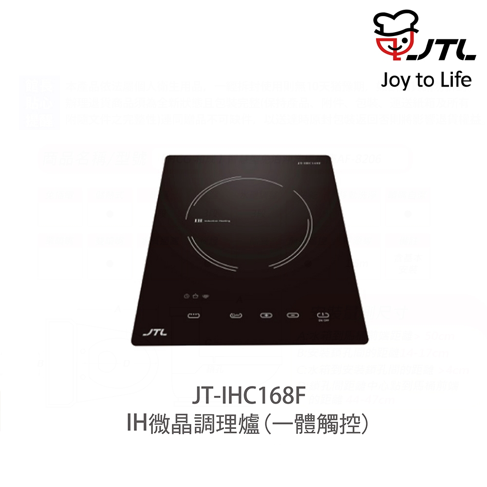 【喜特麗】含基本安裝 IH微晶調理爐 一體觸控 (JT-IHC168F)