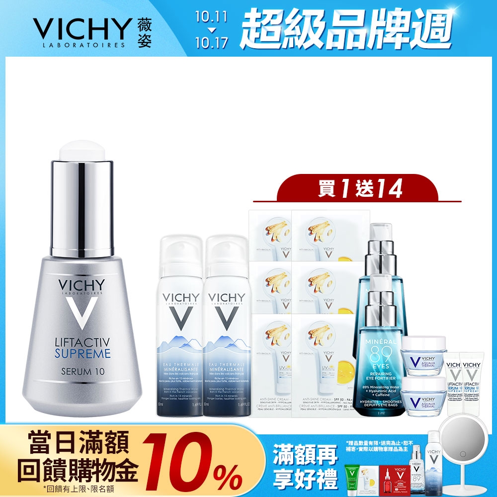 VICHY薇姿 R激光賦活緊緻精華 30ml 買1送14 (最低效期2023/07)