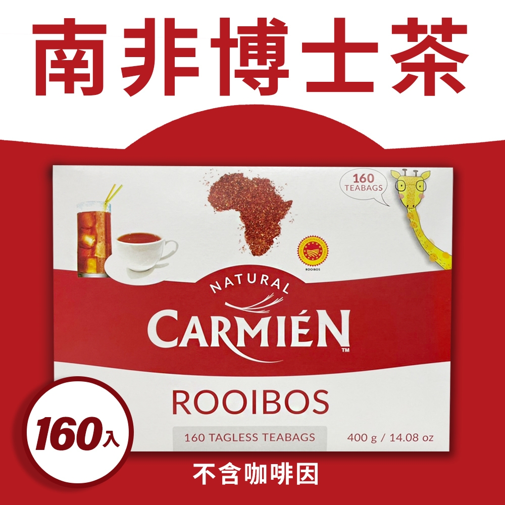 Carmien 南非博士茶(2.5gx160入/盒)