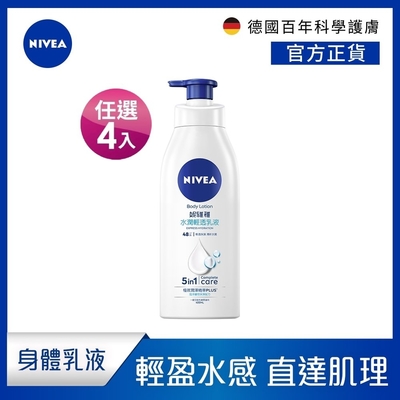 (4入組) NIVEA妮維雅 水潤輕透乳液400ml(保濕身體潤膚乳)