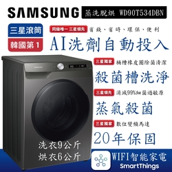 SAMSUNG三星 9+6KG AI智能衣管家 蒸洗脫烘滾筒洗衣機