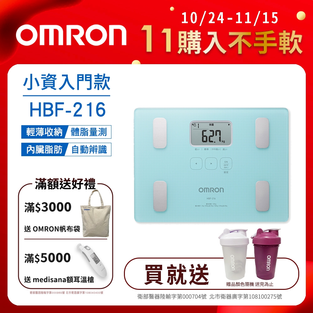 OMRON歐姆龍體重體脂計HBF-216 藍色