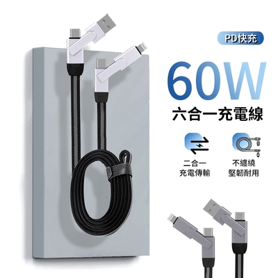 Average 60W PD快充線 六合一多功能急速傳輸充電線 雙頭閃充線 適用於蘋果安卓（Lightning/Type-C/USB/Micro）