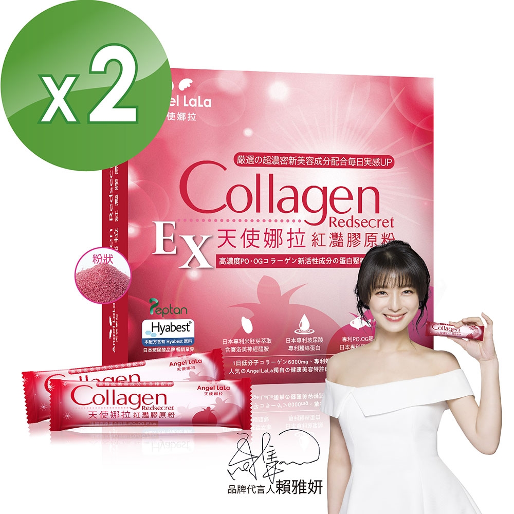 Angel LaLa天使娜拉_EX紅灩膠原粉x2盒(15包/盒) 賴雅妍推薦