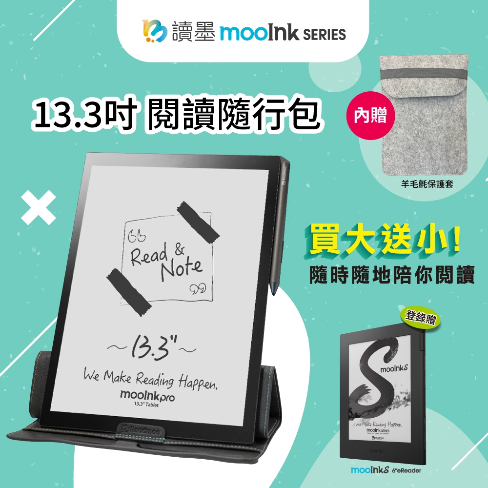 [登錄送6吋主機] Readmoo 讀墨 mooInk Pro 13.3吋 閱讀隨行包