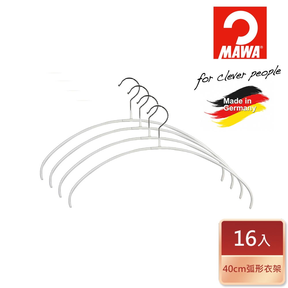 【德國MAWA】時尚止滑無痕衣架40cm/白色/16入-德國原裝進口