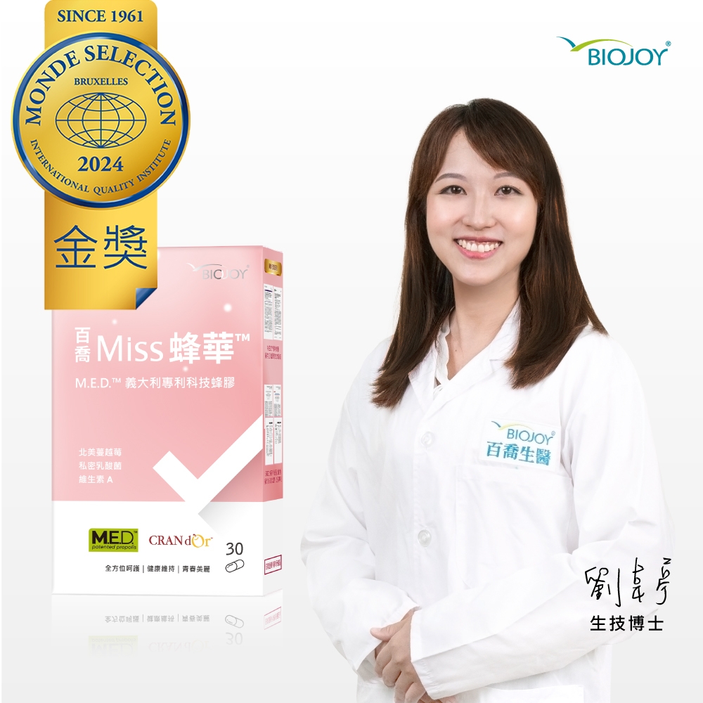 BioJoy百喬 Miss蜂華_義大利科技金蜂膠+蔓越莓+私密益生菌加乘呵護 (30顆/盒)