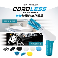 TEK MAKER無線清潔打蠟機