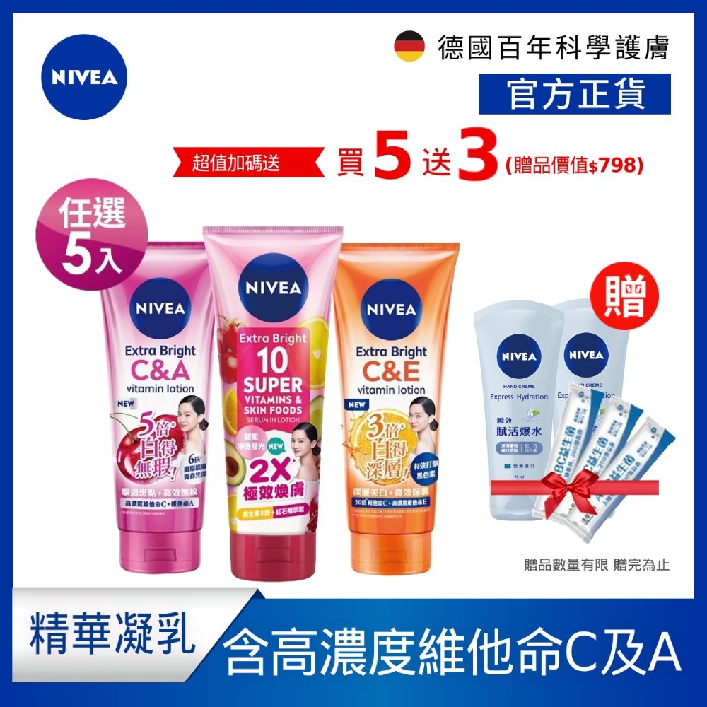 (任選5入組)NIVEA 妮維雅 精華凝乳 淡斑亮白/驅黑淨白/超能果萃 320ml