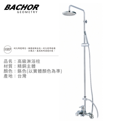 BACHOR 高級淋浴柱鉻色Y22207-無安裝