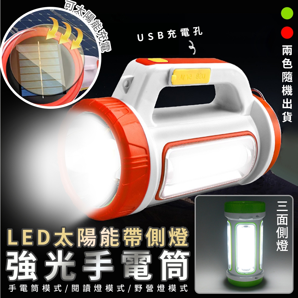 LED太陽能帶側燈強光手電筒