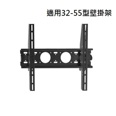 EVERSUN AW-460 電視壁掛架 適用32-55型