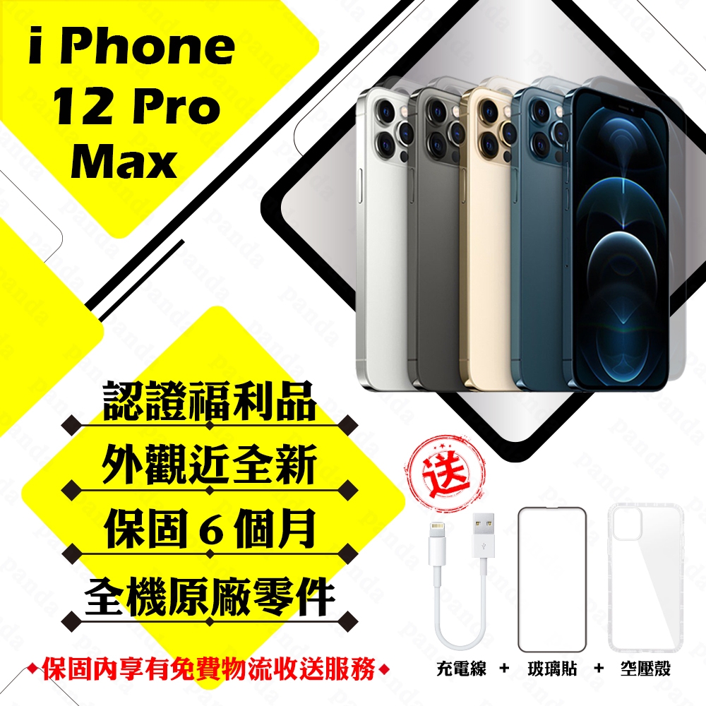 Apple 蘋果】A+級福利品iPhone 12 PRO MAX 256G 6.7吋智慧型手機(外觀