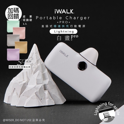 iWALK 新一代PRO版4800mAh快充行動電源lightning(IPHONE蘋果專用頭)-白晝