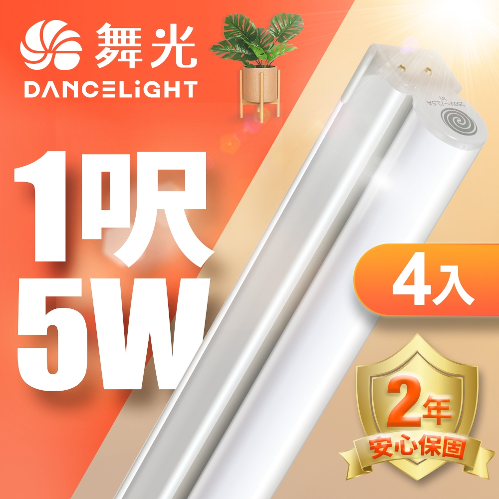 (4入)舞光 1呎LED支架燈 T5 5W 一體化層板燈 不斷光間接照明 2年保固