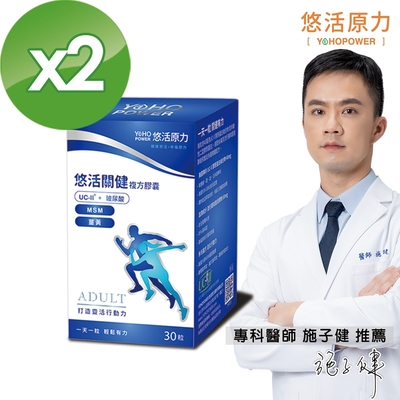 悠活關健複方膠囊UC-II+玻尿酸