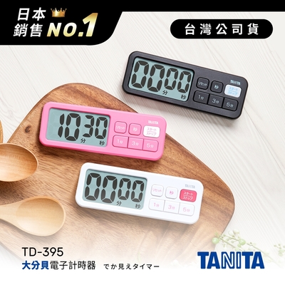 日本TANITA 大分貝磁吸式電子計時器 TD-395-台灣公司貨