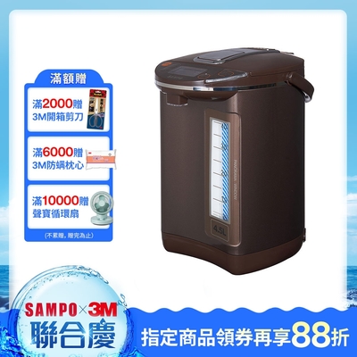 SAMPO聲寶 4.5L智能溫控熱水瓶 KP-LH45M