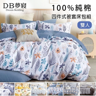 【DB夢寢】MIT100%純棉雙人四件式被套床包組(多款任選)