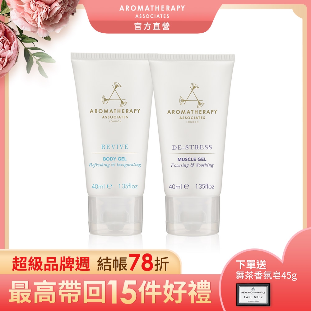 AA英國皇家芳療  水腫byebye隨身美體組  (Aromatherapy Associates)