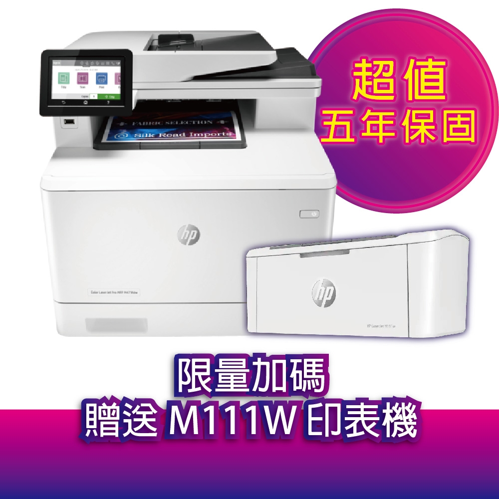 《五年保+送M111W印表機》HP LaserJet Pro MFP M479dw 無線雙面彩雷事務機(無傳真)