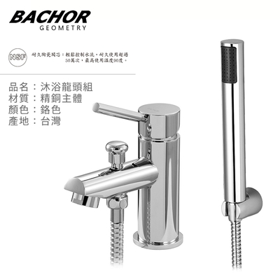 BACHOR 沐浴雙用龍頭組鉻色Y11106-無安裝