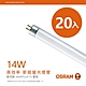 【Osram 歐司朗】14W 2尺_明亮T5螢光燈管_黃光/自然光/白光_20入組 product thumbnail 1