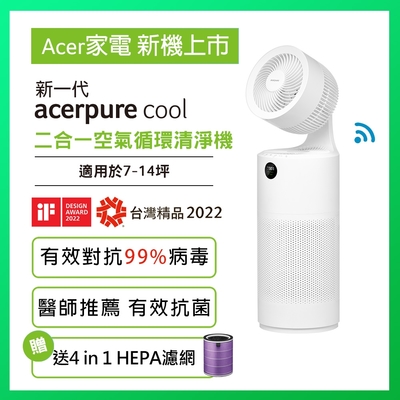 新一代 acerpure cool 二合一空氣循環清淨機 AC551-50W