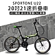 SPORTONE U22 20吋21速451輪組鋁合金雙層CNC車圈折疊車鋁合金快拆通勤車 product thumbnail 7