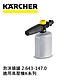Karcher德國凱馳 配件 泡沫噴罐 2.643-147.0 (高壓清洗機K系列適用) product thumbnail 2