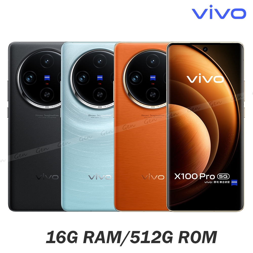 vivo X100 Pro 5G (16G/512G) 6.78吋蔡司影像旗艦手機