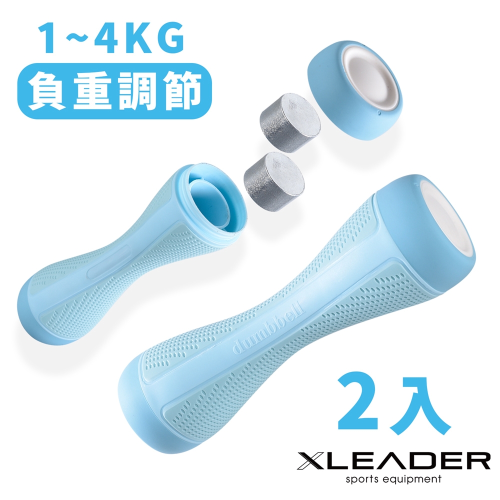 Leader X 熱力燃脂三段重量調節 可調式啞鈴組1~4KG(兩色任選)