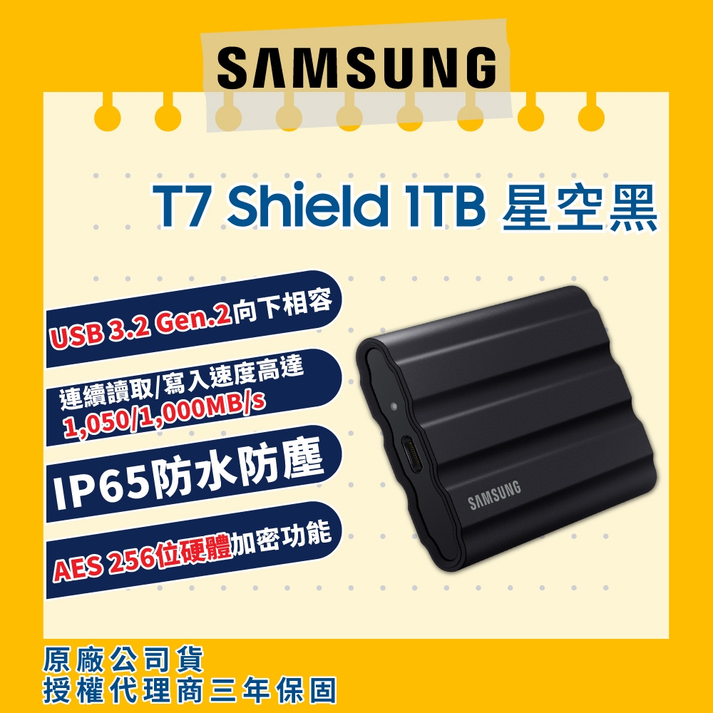 Samsung T7 Shield 1TB 外付けSSD 最大転送速度1，050MB/秒 USB3.2