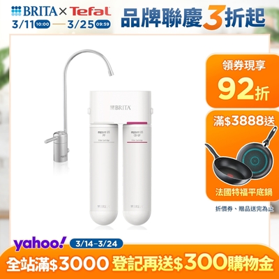 德國BRITA mypure U5 超微濾菌 櫥下濾水系統