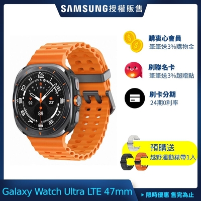 Samsung 三星 Galaxy Watch Ultra LTE 47mm智慧手錶 (L705)