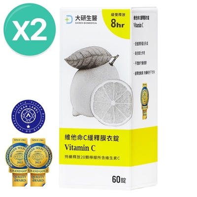 維他命C緩釋膜衣錠x2