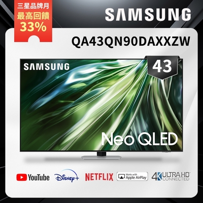 SAMSUNG三星 43吋 4K Neo QLED量子144Hz Mini LED連網智慧顯示器 QA43QN90DAXXZW