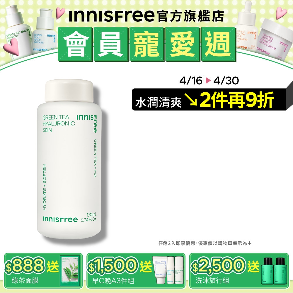INNISFREE 綠茶玻尿酸保濕調理液 170ml