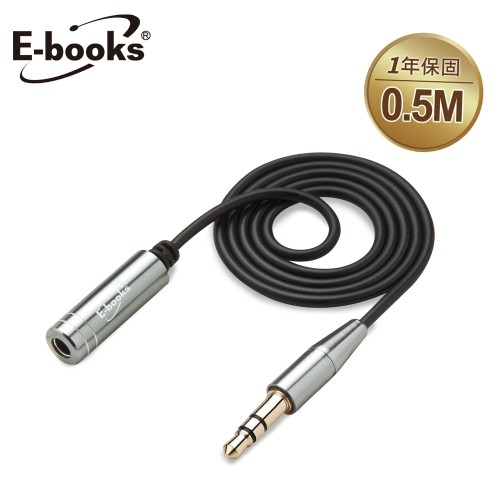 E-books X25鋁製音源延長線公對母3.5mm-50cm