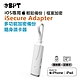 iSecure Adapter- iPhone備份 讀卡機 加密 備份 蘋果檔案管家 product thumbnail 2