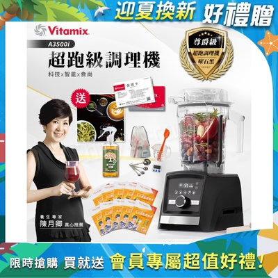 【美國Vitamix】Ascent領航者全食物調理機 智能x果汁機 尊爵級-A3500i-曜石黑(官方公司貨)-陳月卿推薦