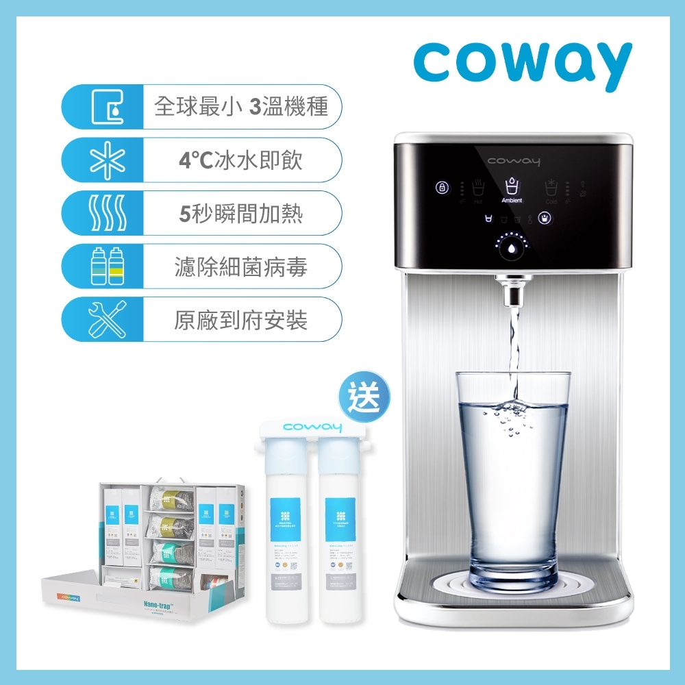 (組合購)Coway 冰溫瞬熱飲水機CHP-241N+一年份濾芯組 送台灣專用軟水淨水器